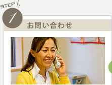 お問合せ