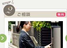 ご相談