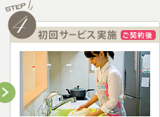 初回サービス